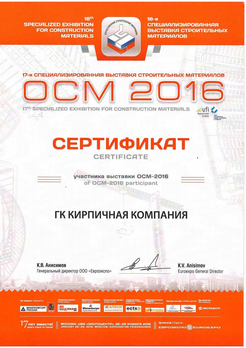 Сертификат ОСМ